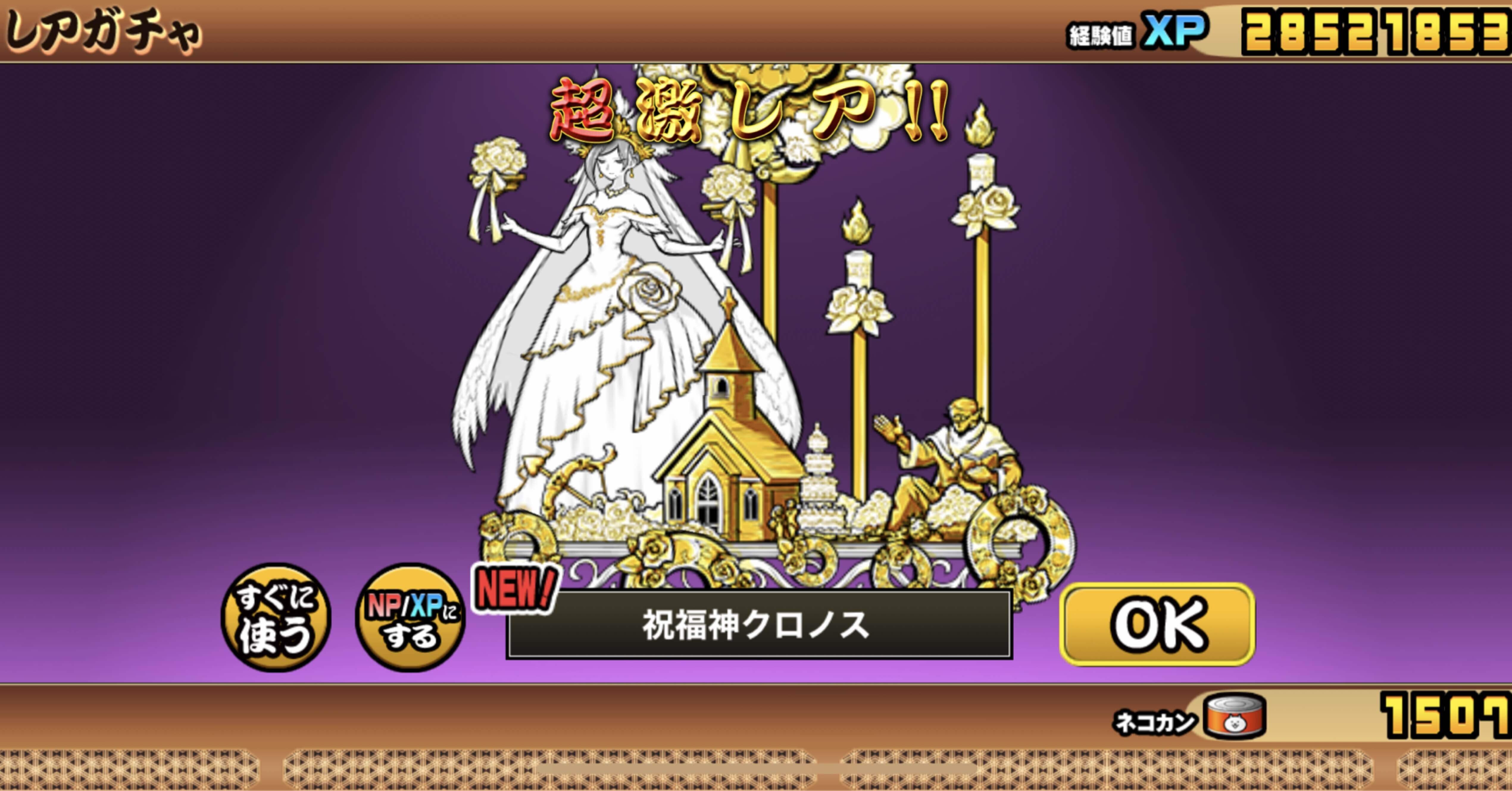 にゃんこ大戦争 6体セット Buying Special Cats (Including Talent) Recommendation - The