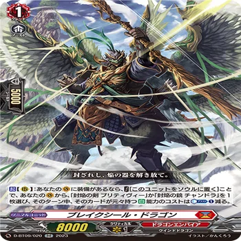 ヴァンガード】「ドラグリッター ラティーファ」採用型バヴサーガラ