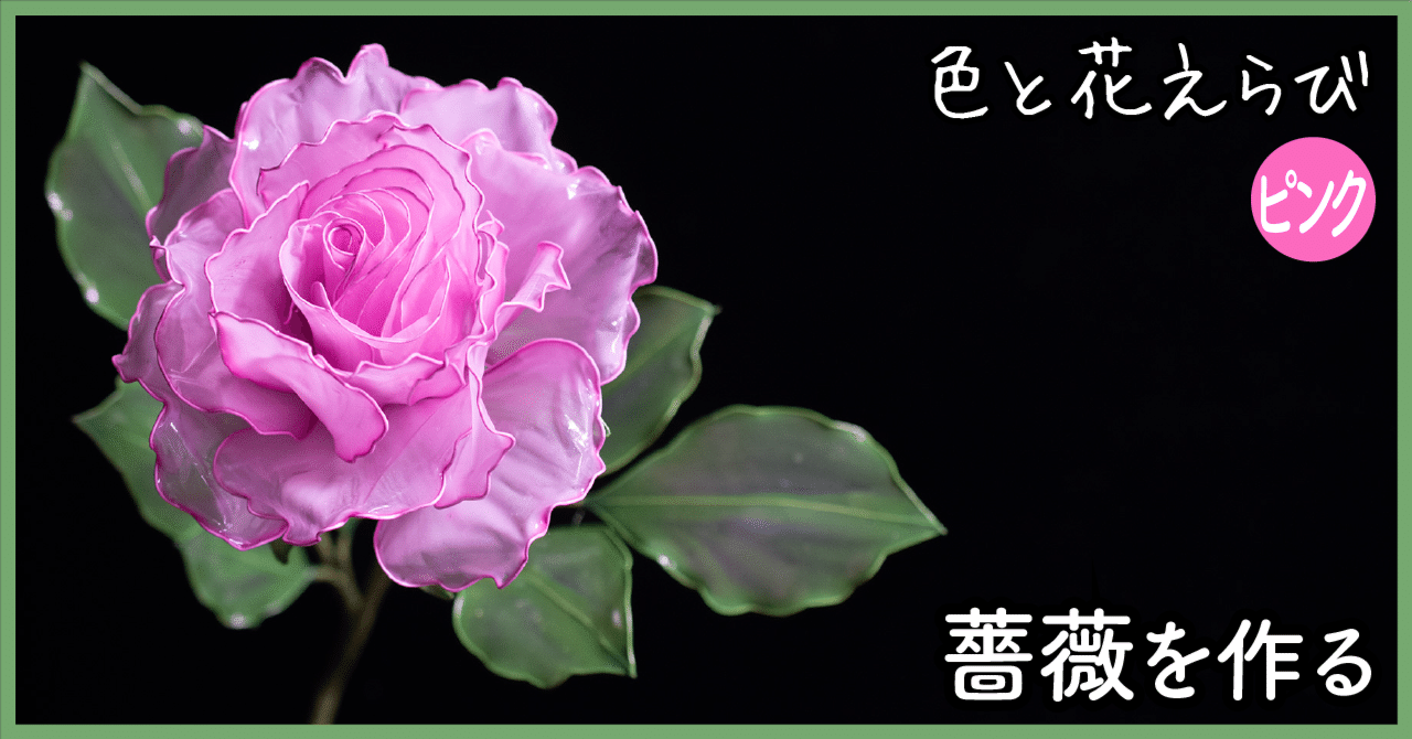 薔薇（Rose）｜岡田香陽子 のDipフローラルアート 花のアトリエ