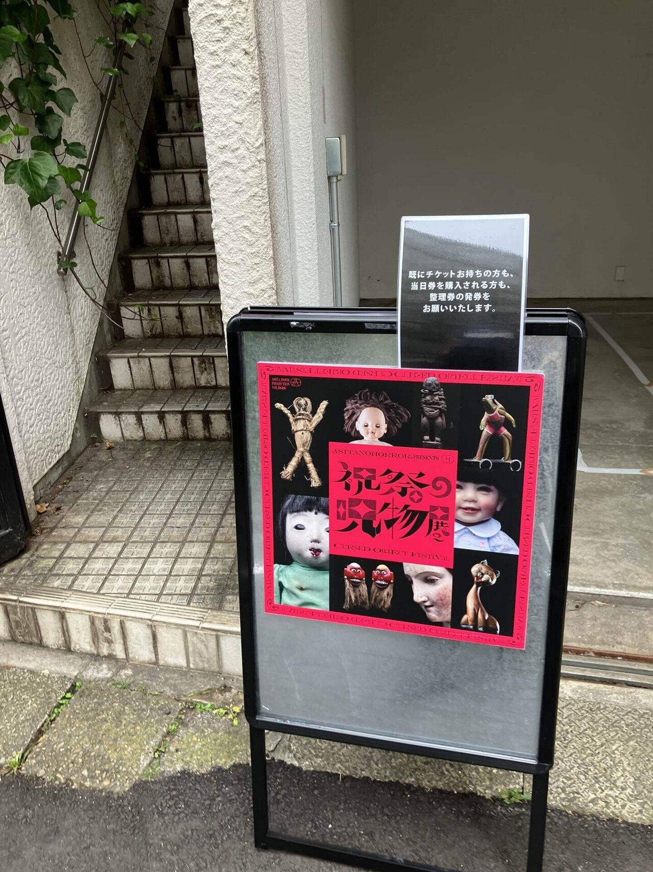 祝祭の呪物展2｜たぴおか