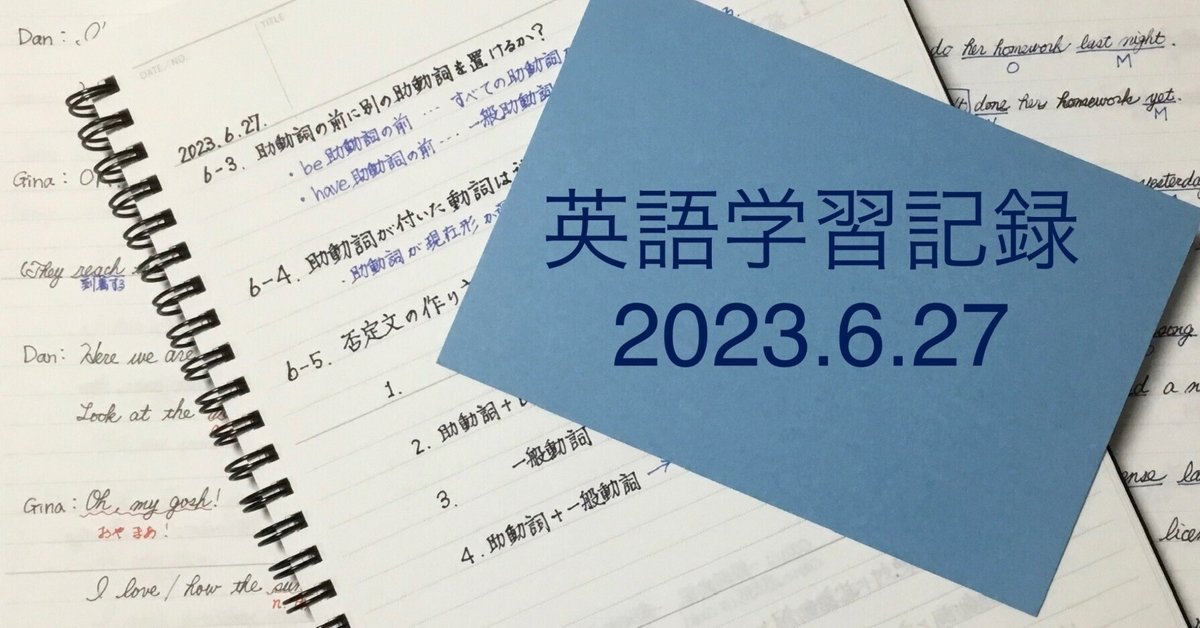 人気スポー新作 英語学習記録 2023.6.27｜シヨトミ🍀サキ 語学・辞書・学習参考書