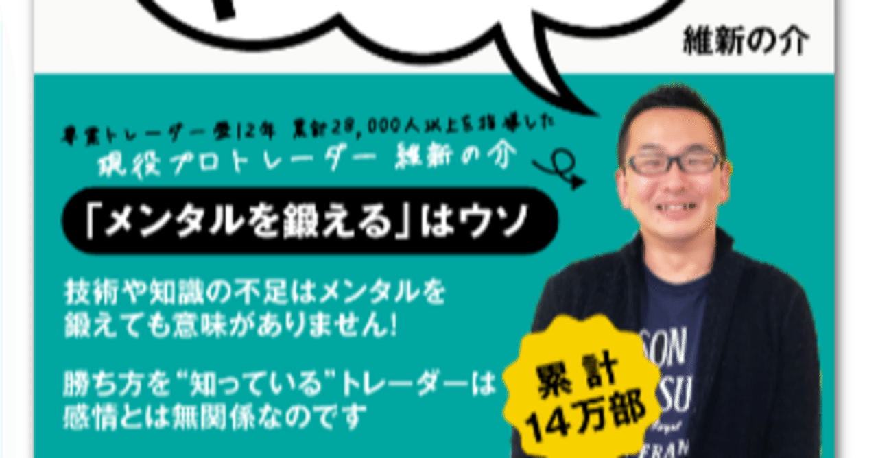 100円】大衆心理を利用して資金を増やす! 維新流15のトレード技術