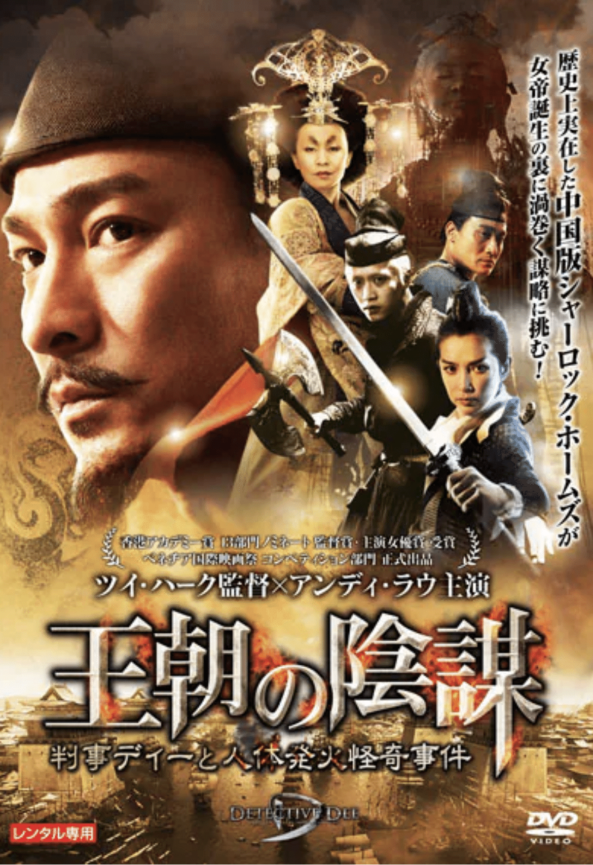 Amazon.co.jp: ライズ・オブ・シードラゴン 謎の鉄の爪 [Blu-ray