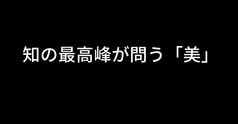 東京大学文学部18年度推薦入試小論文模範解答例 菊池秀策 Note