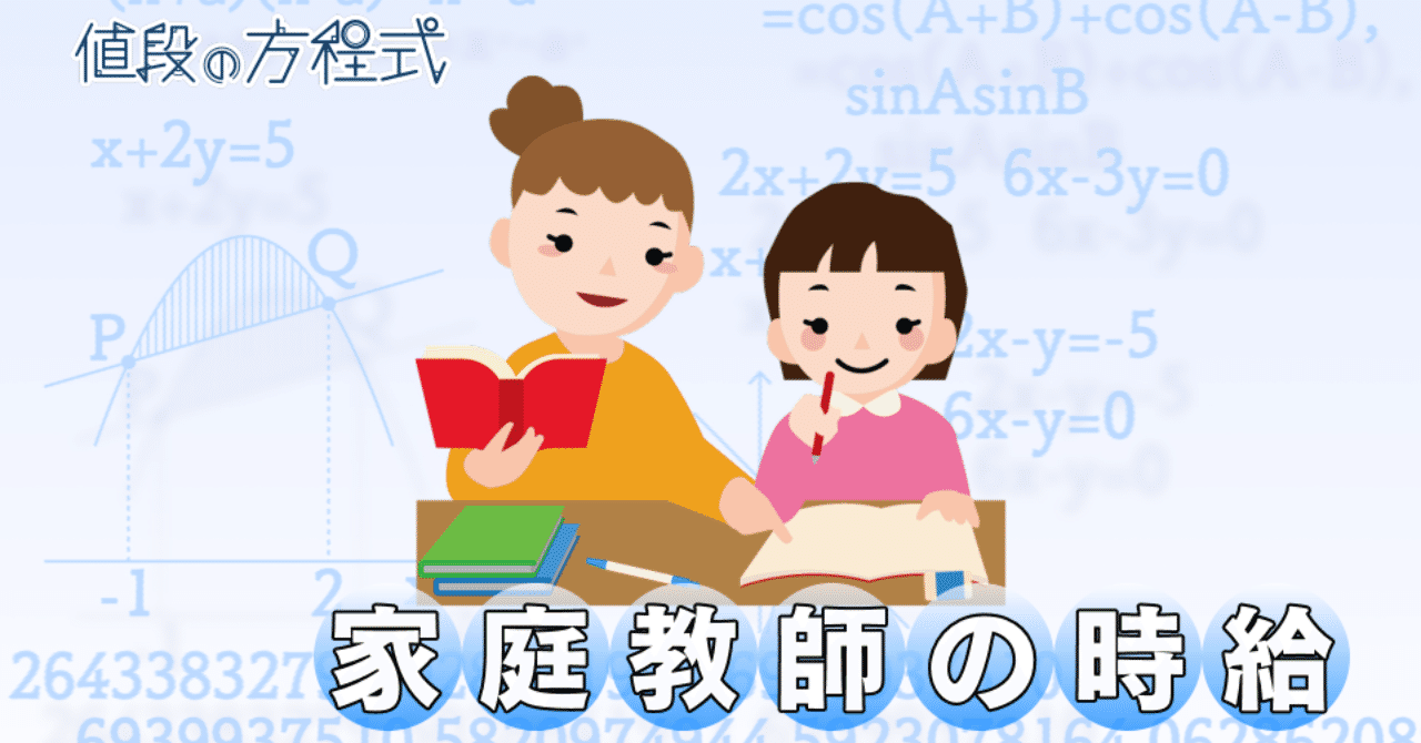 家庭教師時給1万円超も マッチングの効果とは 村野孝直 bsテレ東 日経モーニングプラス 値段の方程式 Note