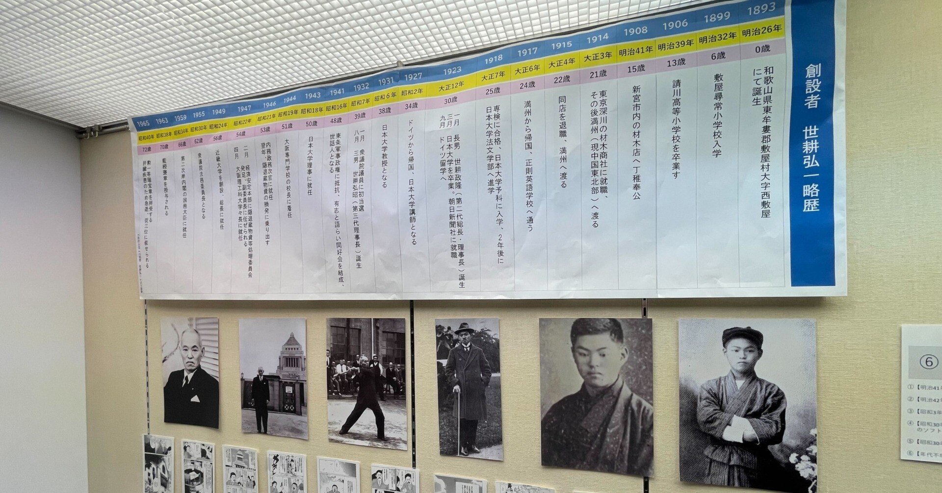 2023年度祥月命日企画展「創設者 世耕弘一先生を偲んで」を開催しま