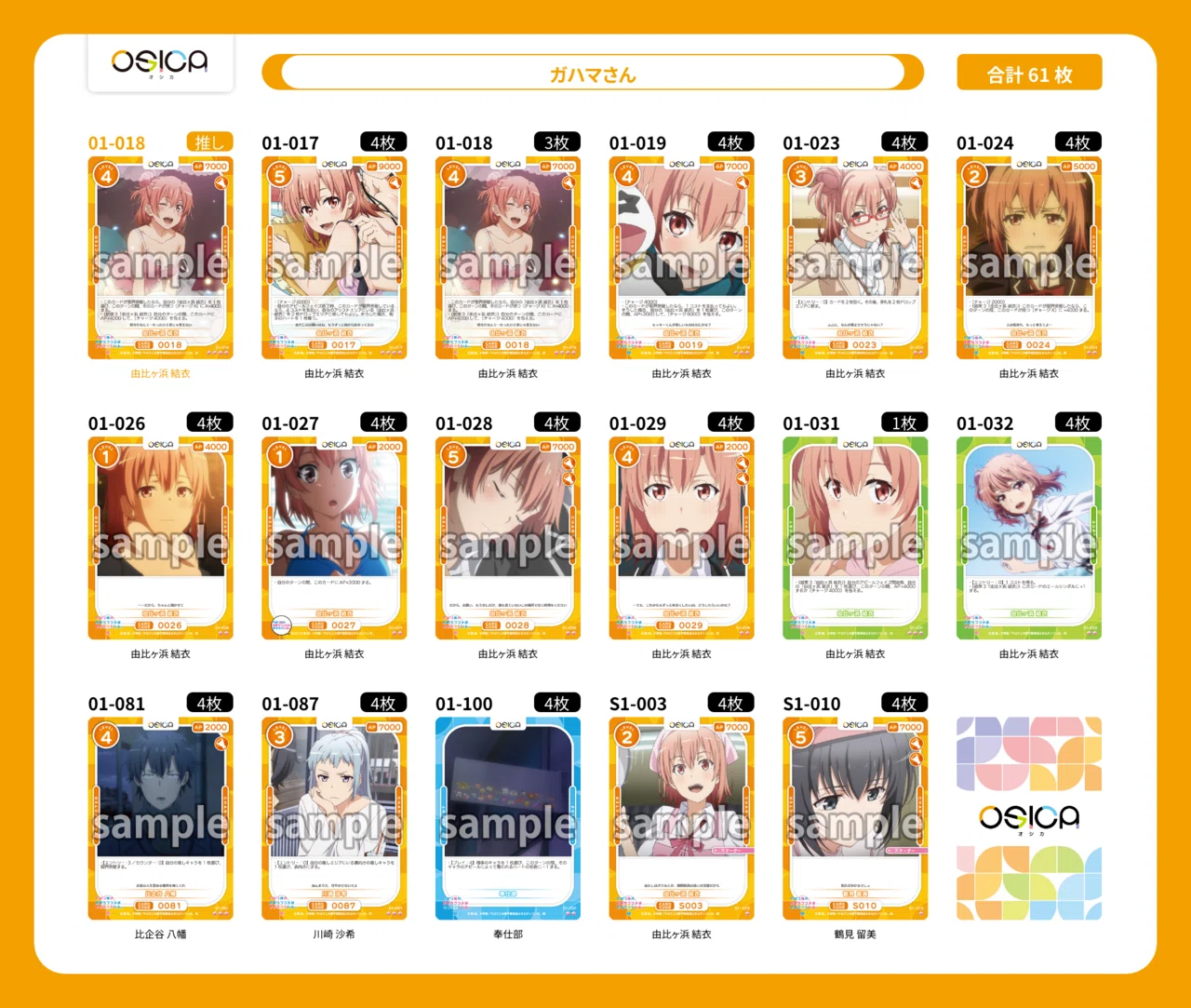 OSICA】俺ガイル デッキ集と買い物の解説｜hどんしぇおd