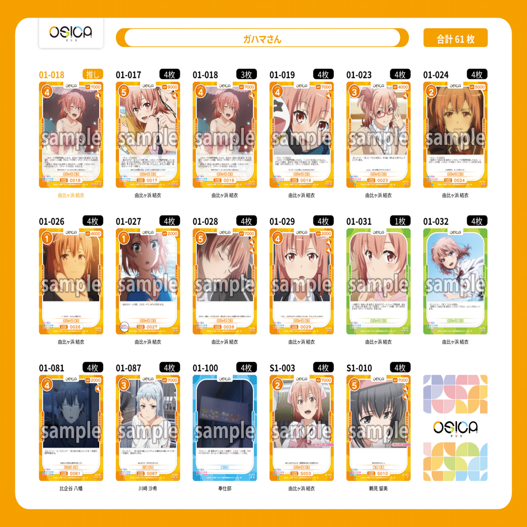 OSICA 俺ガイル　スターターデッキ　4個 OSICA オシカ 俺ガイル OSICA 俺ガイル スターターデッキ 4個 やはり俺