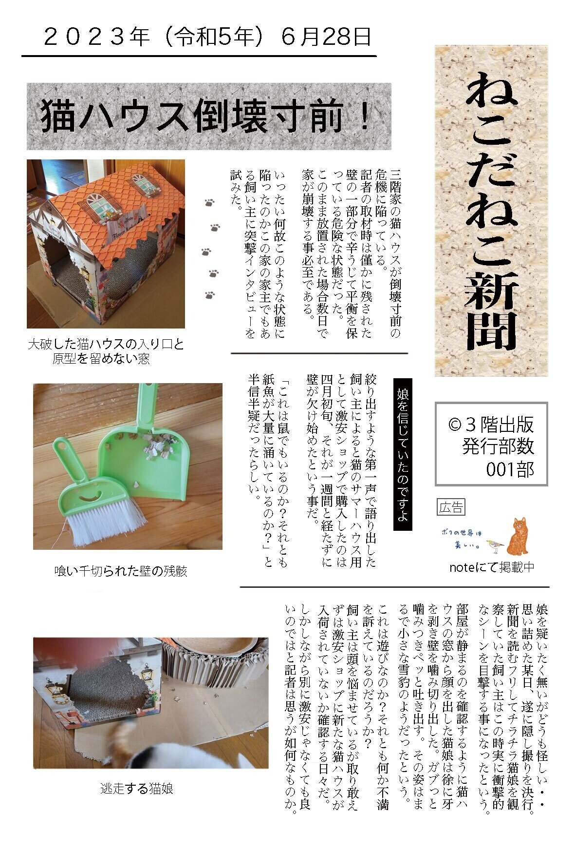 ねこだねこ新聞２号