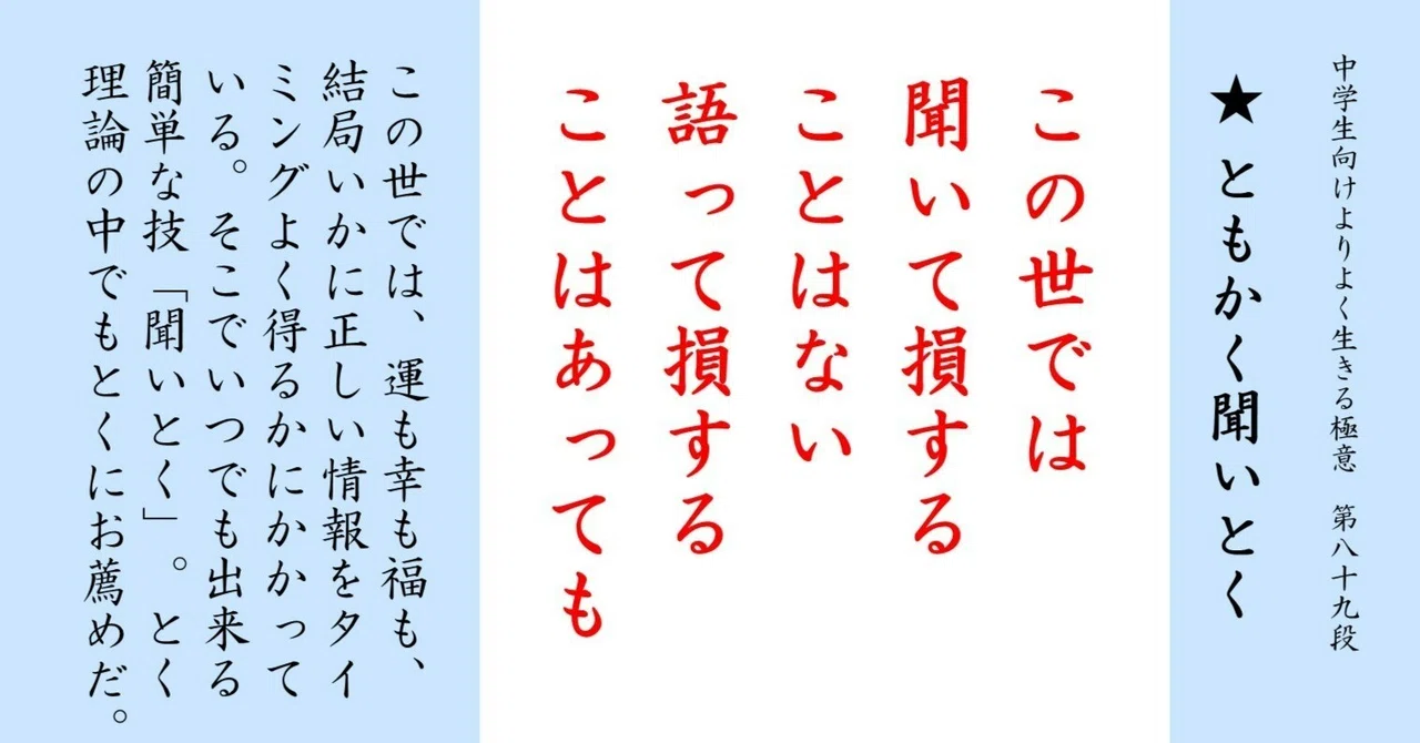 ★ ともかく聞いとく|野中由彦(極意塾)
