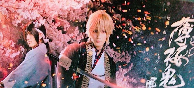 ミュージカル 薄桜鬼 志譚 風間千景篇 アキデ Note