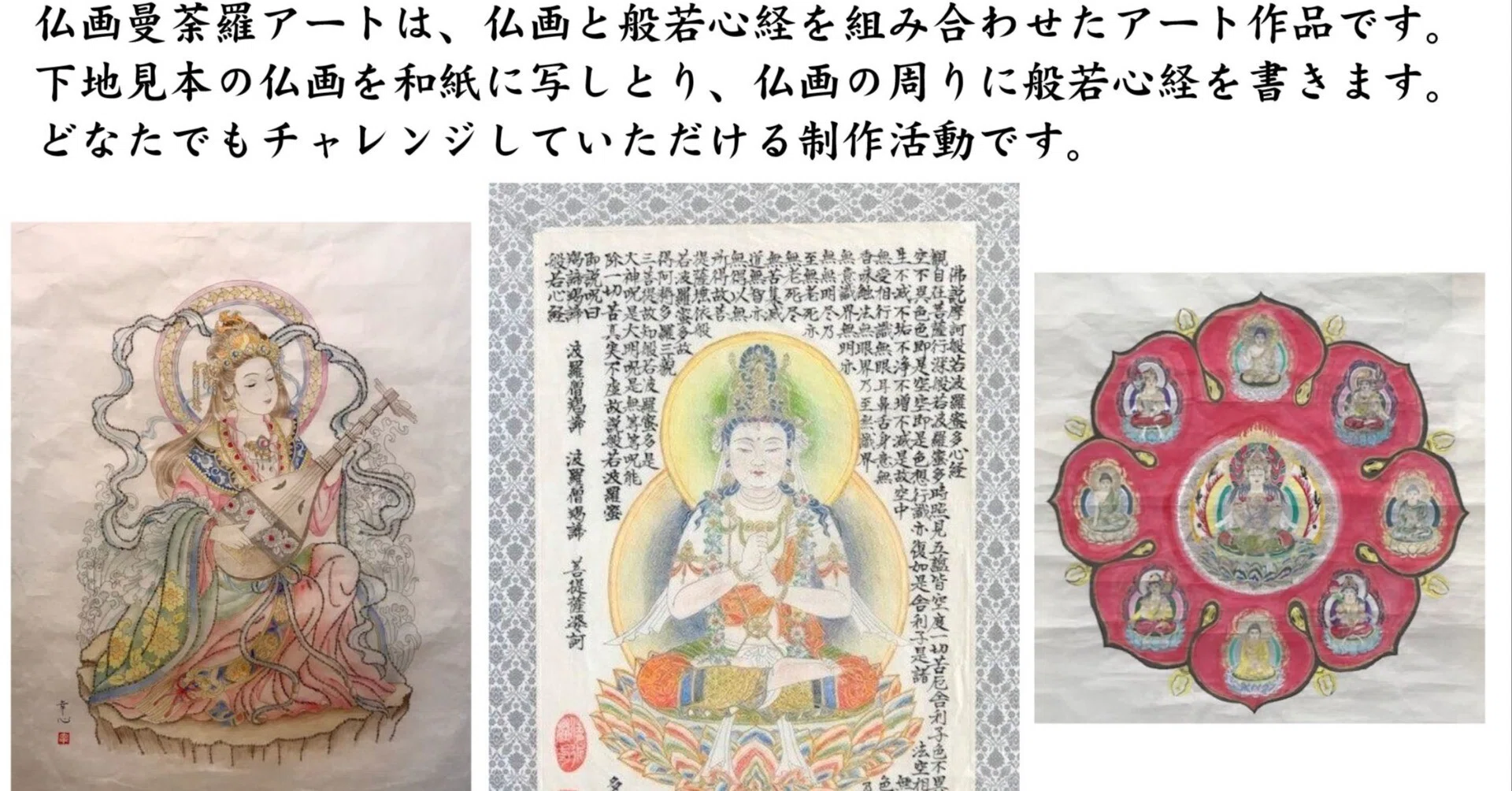 仏画曼荼羅アート「体験会」のご案内｜達磨の眼【本伝統文化を世界へ】