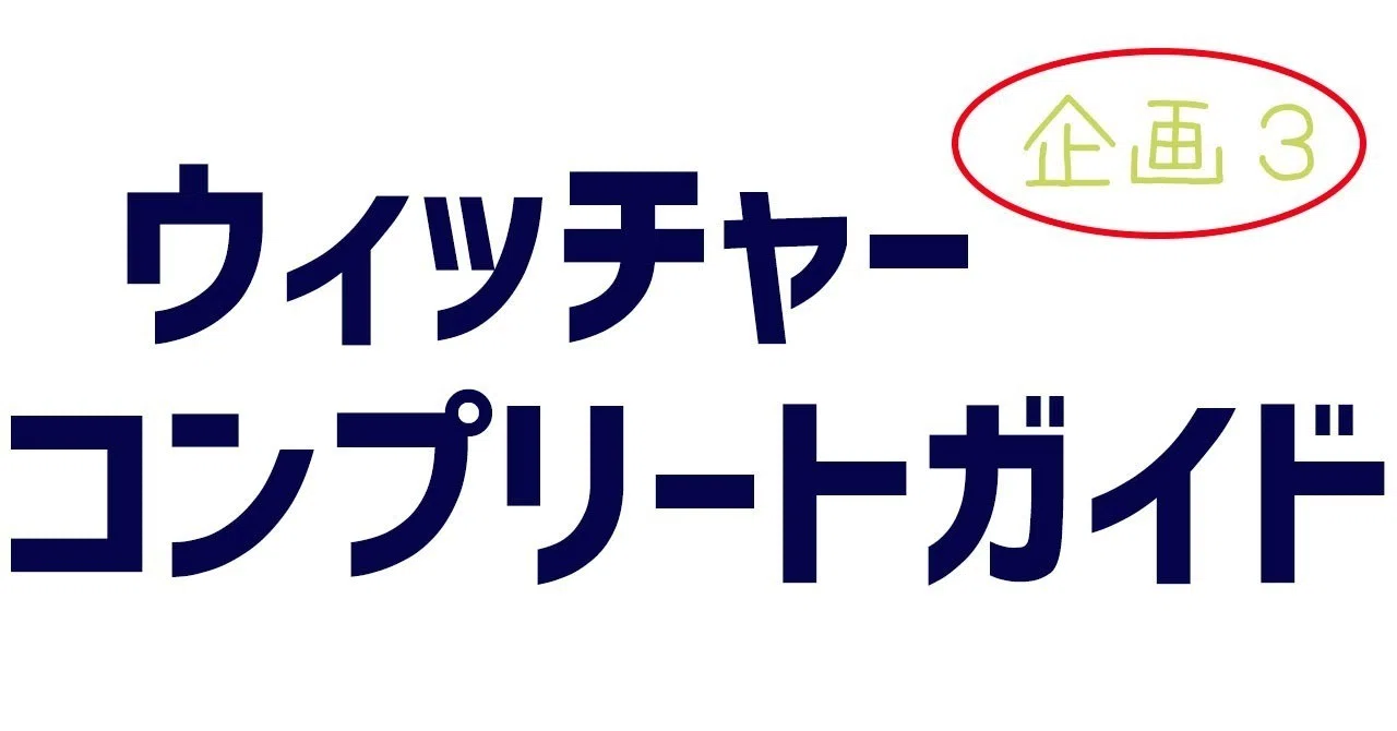 タイトル