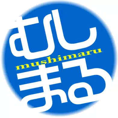 筆先三寸／むしまる