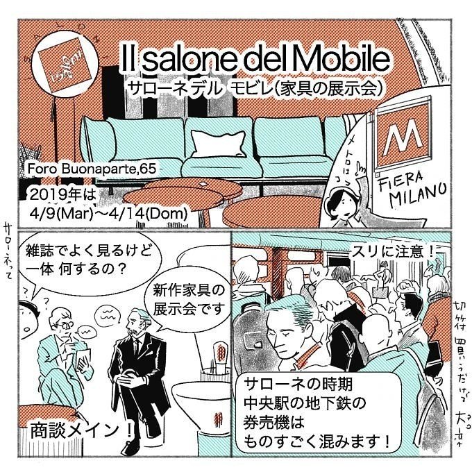 今週はミラノサローネこと家具の見本市salone Del Mobile です 去年行って 世界にはこんなにおしゃれな人や空間がたくさんあるのかと驚愕しました 家具に興味ない人も楽しめます ワダシノブ イラスト マンガ Note