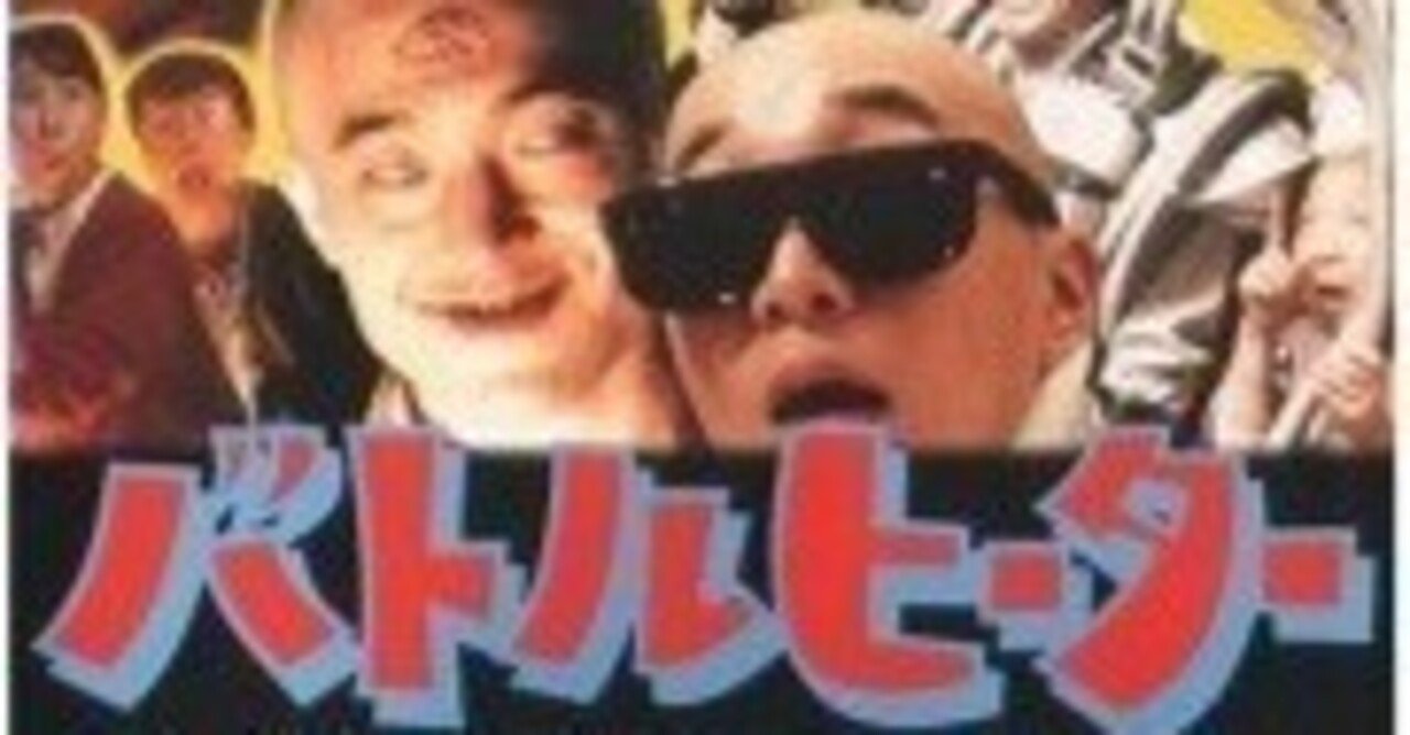 第一回邦キチー1グランプリ『バトルヒーター』