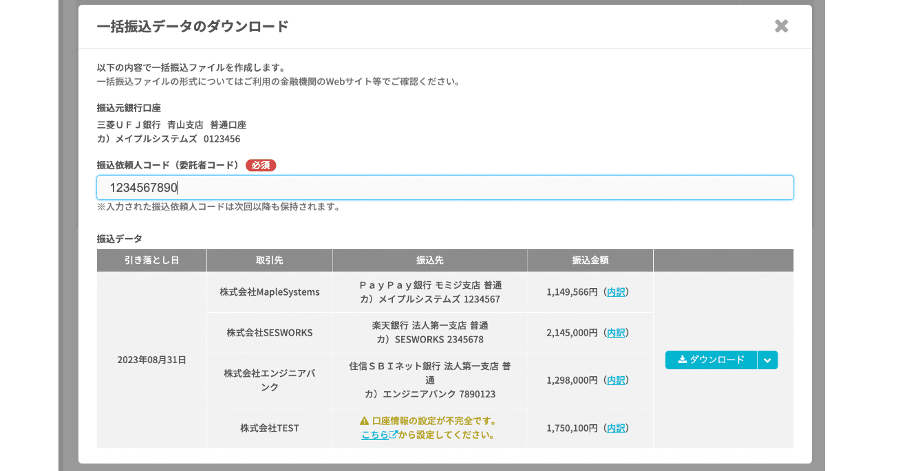 一括振込データ（全銀データ）を出力できる機能｜SESWORKS