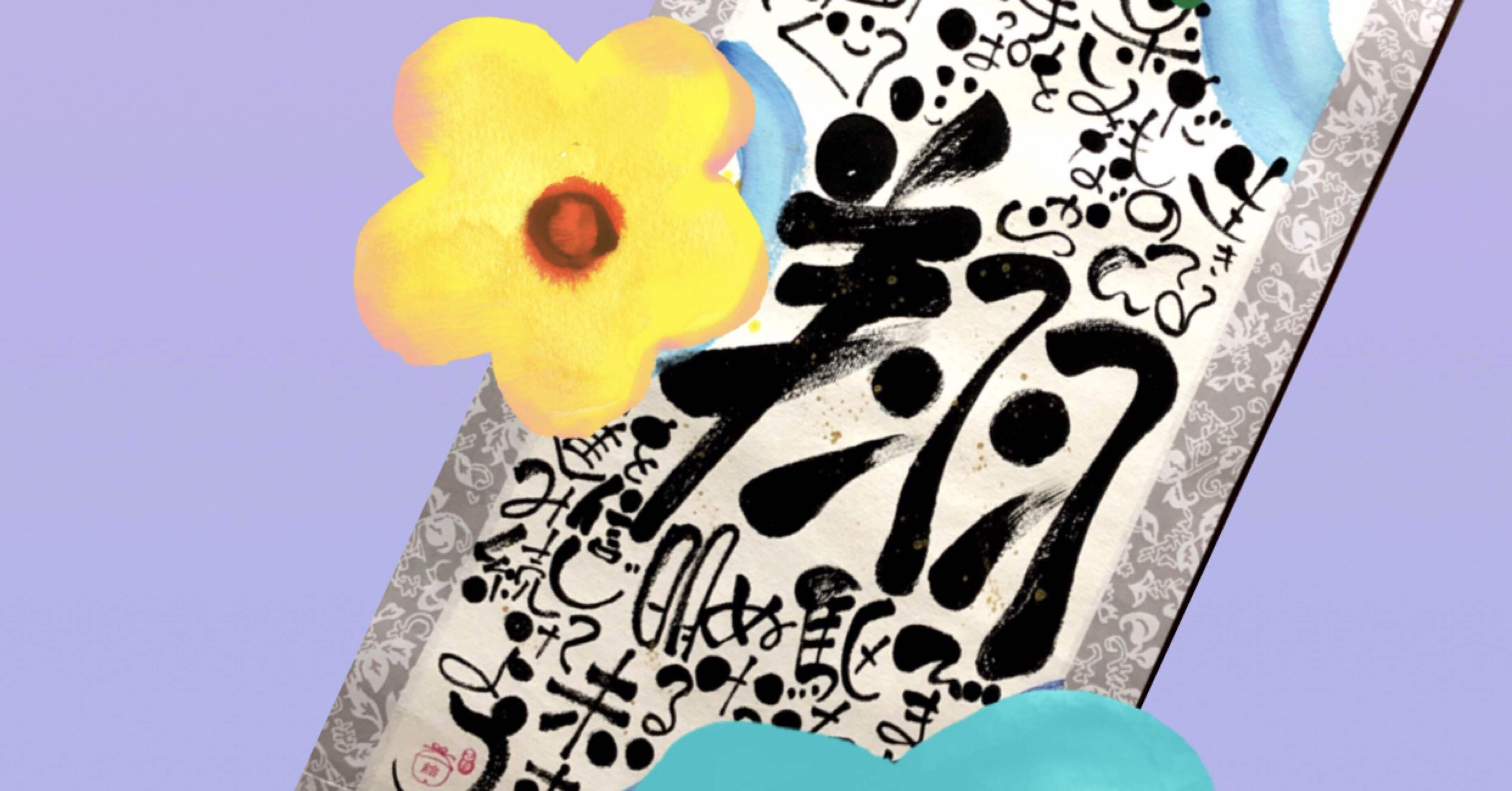 みっちょん★A4サイズ★大切な人へ★想いを伝える筆文字★心込めて みっちょん☆A4サイズ☆大切な人へ☆想いを伝える筆文字☆心込めて