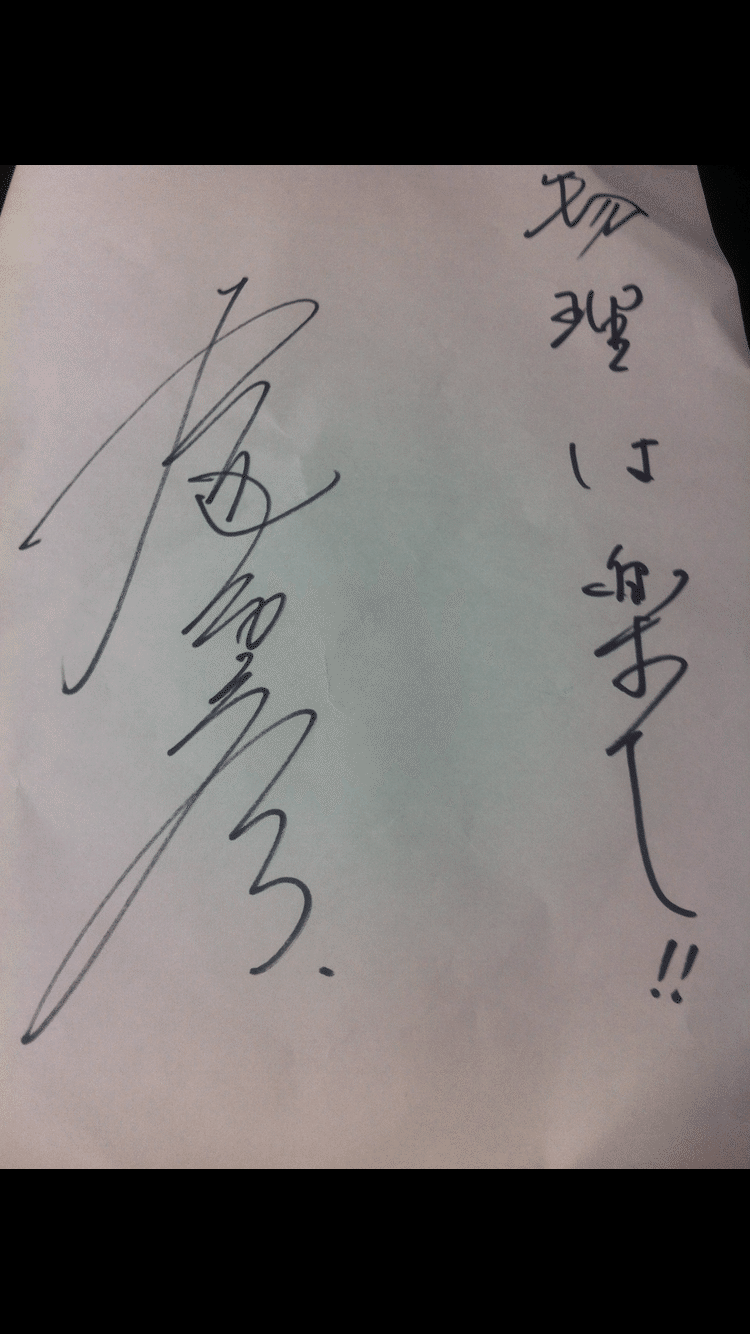 代ゼミ物理の為近先生の講義の話と The Team 5つの法則 を読んだ感想 土居 健太郎 Note 代ゼミ物理の為近先生の講義の話と The Team 5つの法則 を読んだ感想 土居 健太郎 Note