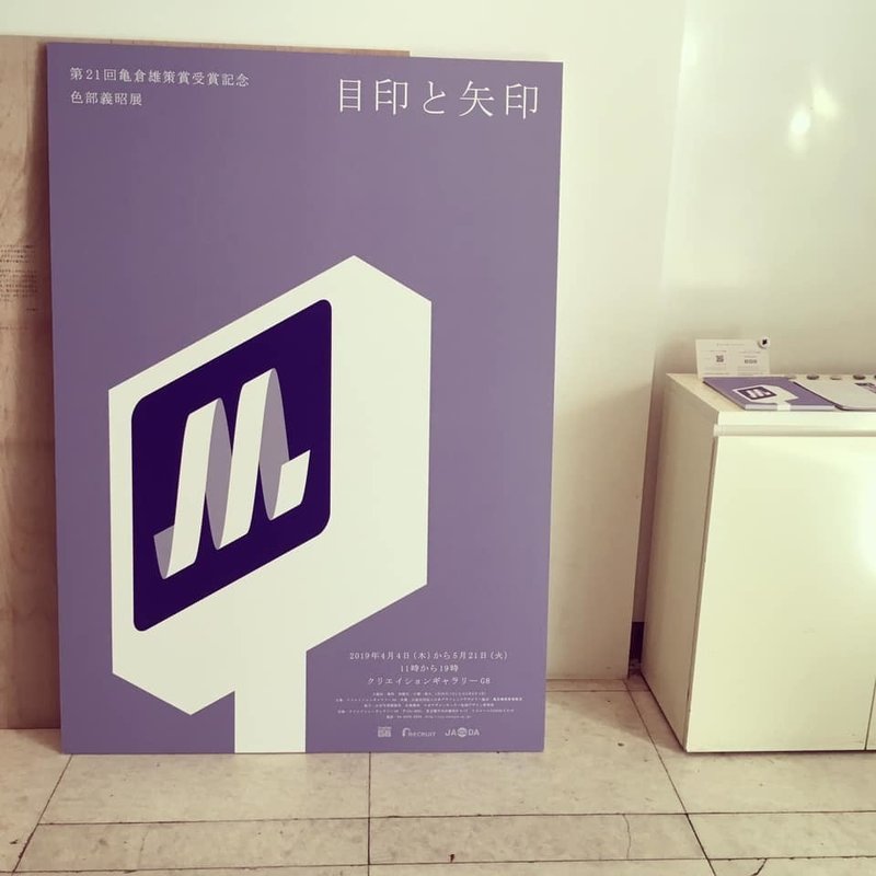 日本グラフィックデザイナー協会の最高賞 亀倉雄策賞展 観に行ってきました デザイナーによるデザイン解説ブログ Note 日本グラフィックデザイナー協会の最高賞 亀倉雄策賞展 観に行ってきました デザイナーによるデザイン解説ブログ Note