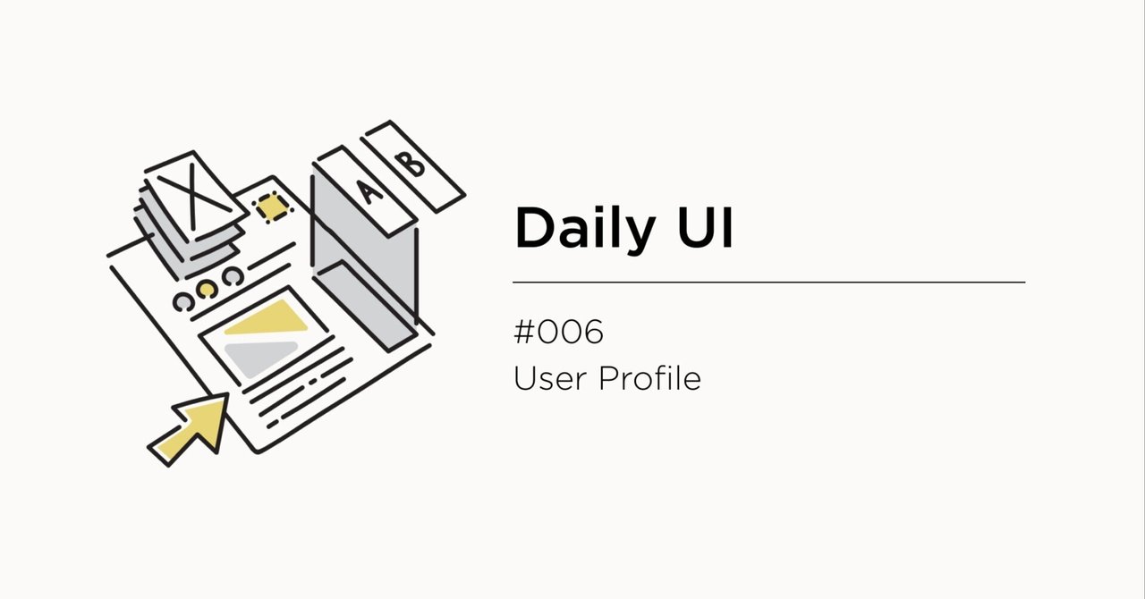 Daily UI】#006 User Profile｜さかい