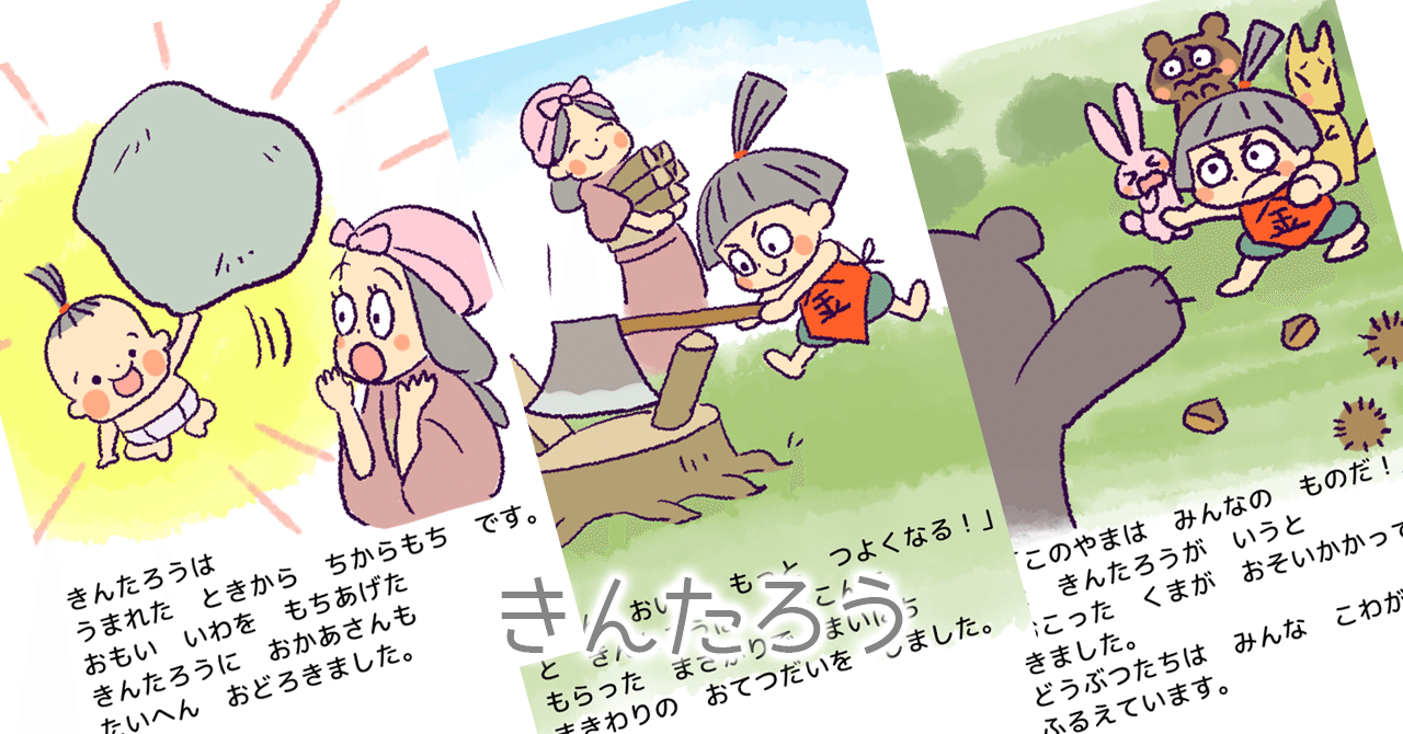 絵本アプリのお仕事です 19 05リリース予定 よしだゆう イラストレーター Note 絵本アプリのお仕事です 19 05リリース予定 よしだゆう イラストレーター Note