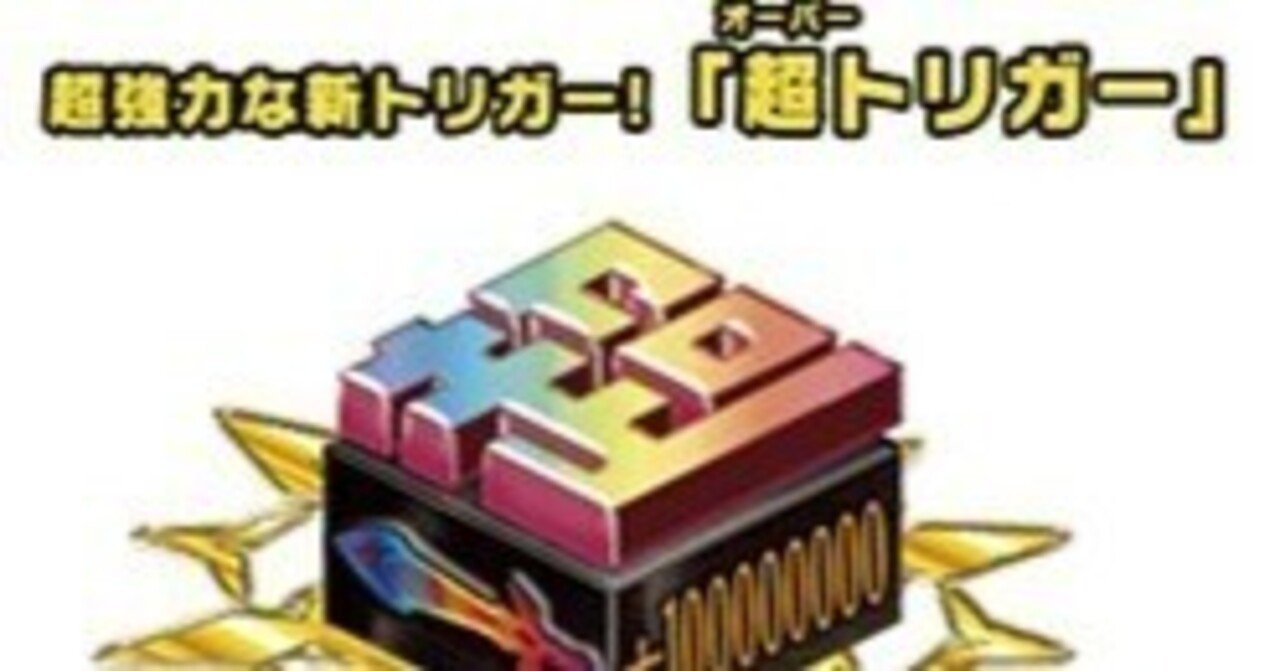 ヴァンガード 】増えた汎用デッキ1枠『超トリガー』と ヴァンガード 】増えた汎用デッキ1枠『超トリガー』と