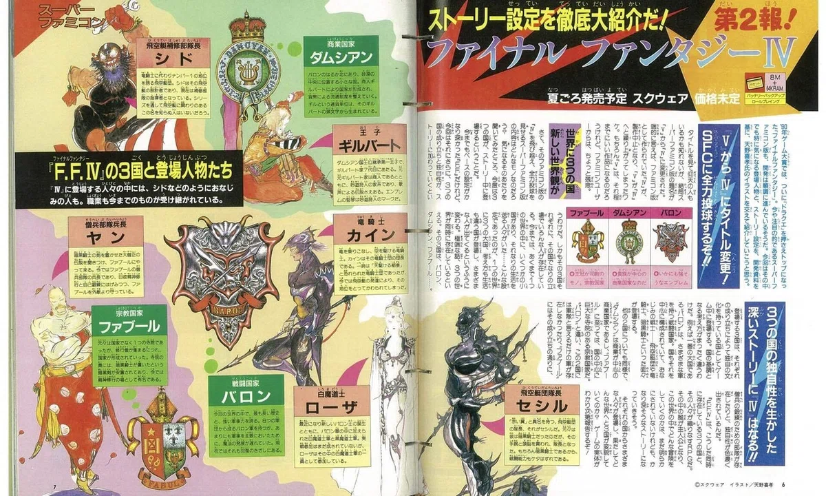 [Memorandum] The Phantom Famicom Version of Final Fantasy IV｜スベ