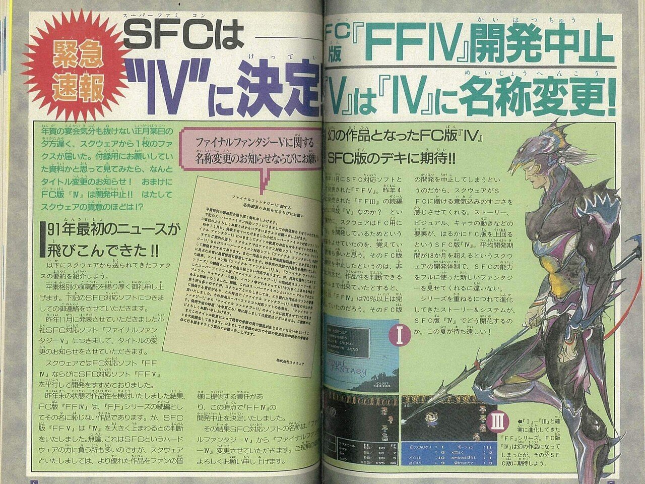 備忘録】幻のファミコン版ファイナルファンタジーIV|スベ 備忘録】幻のファミコン版ファイナルファンタジーIV|スベ