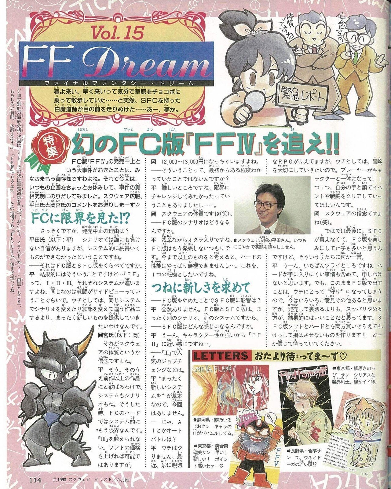 備忘録】幻のファミコン版ファイナルファンタジーIV|スベ 備忘録】幻のファミコン版ファイナルファンタジーIV|スベ