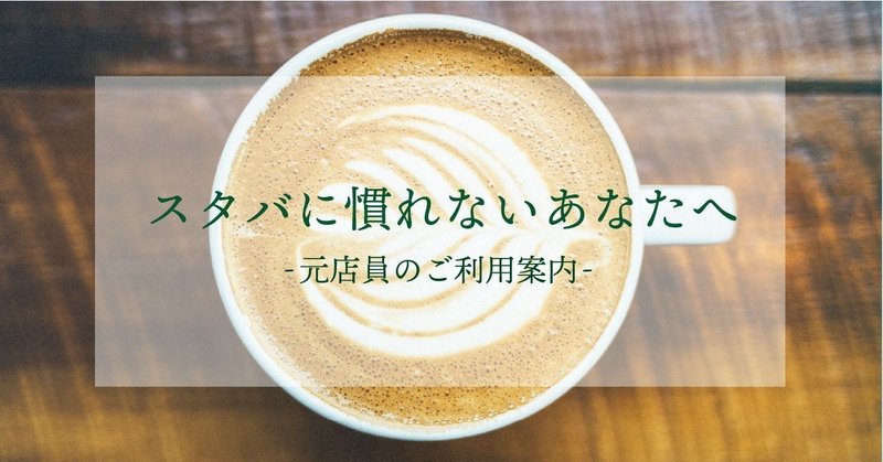 noteトップ画スタバ