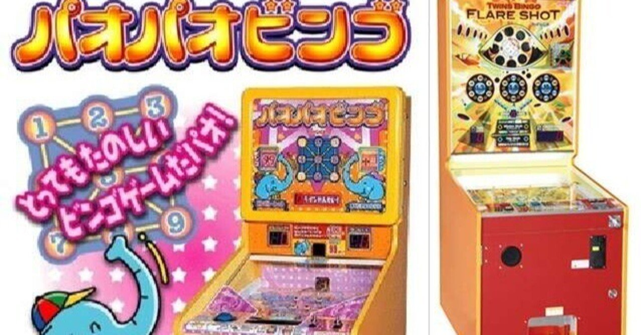 ツインズビンゴ フレアショット メダルゲーム スマートボール