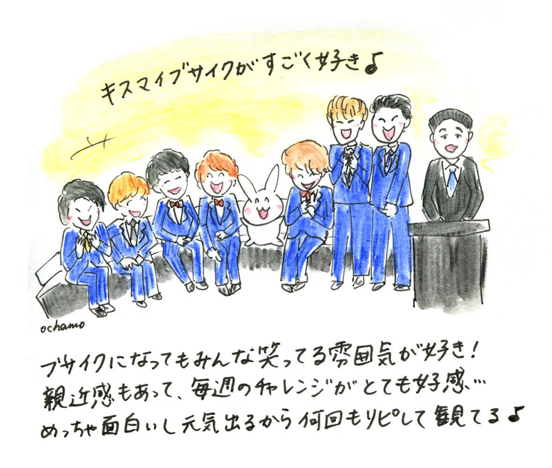 キスマイブサイクの温かい雰囲気やキュンや爆笑が大好き イラストエッセイ おちゃも イラストレーターハンドメイド作家 Note キスマイブサイクの温かい雰囲気やキュンや爆笑が大好き イラストエッセイ おちゃも イラストレーターハンドメイド作家 Note