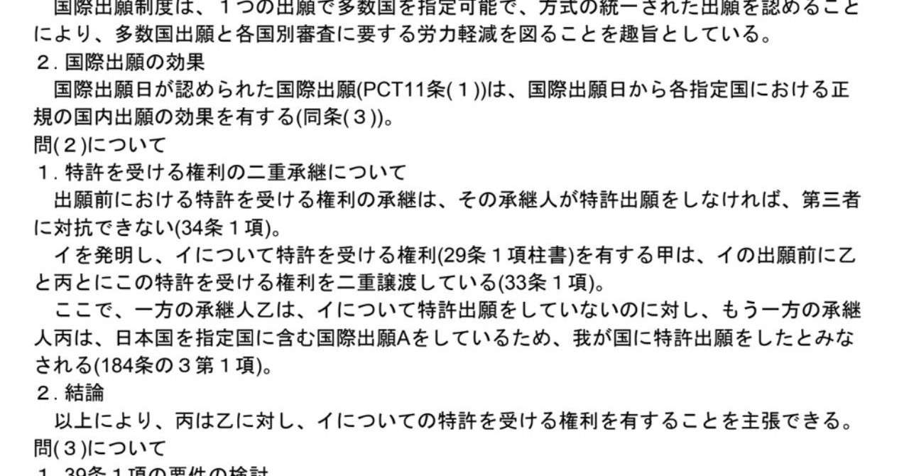 平成28年特実I_理想答案_20190408