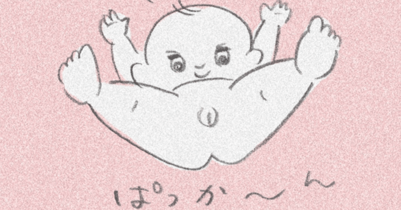 妊娠24週 7ヶ月 Babyの性別とお腹の張り 育児漫画家 善哉あん Note
