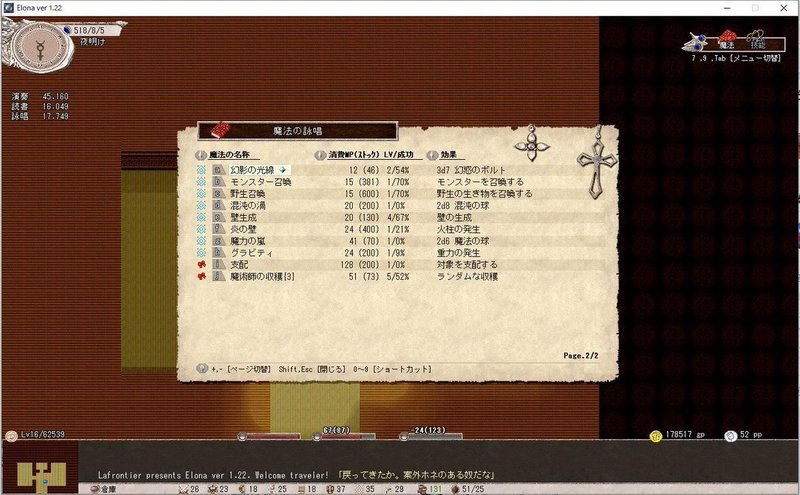 Elona 1 22開発版 日記 二日目 活魚 Note