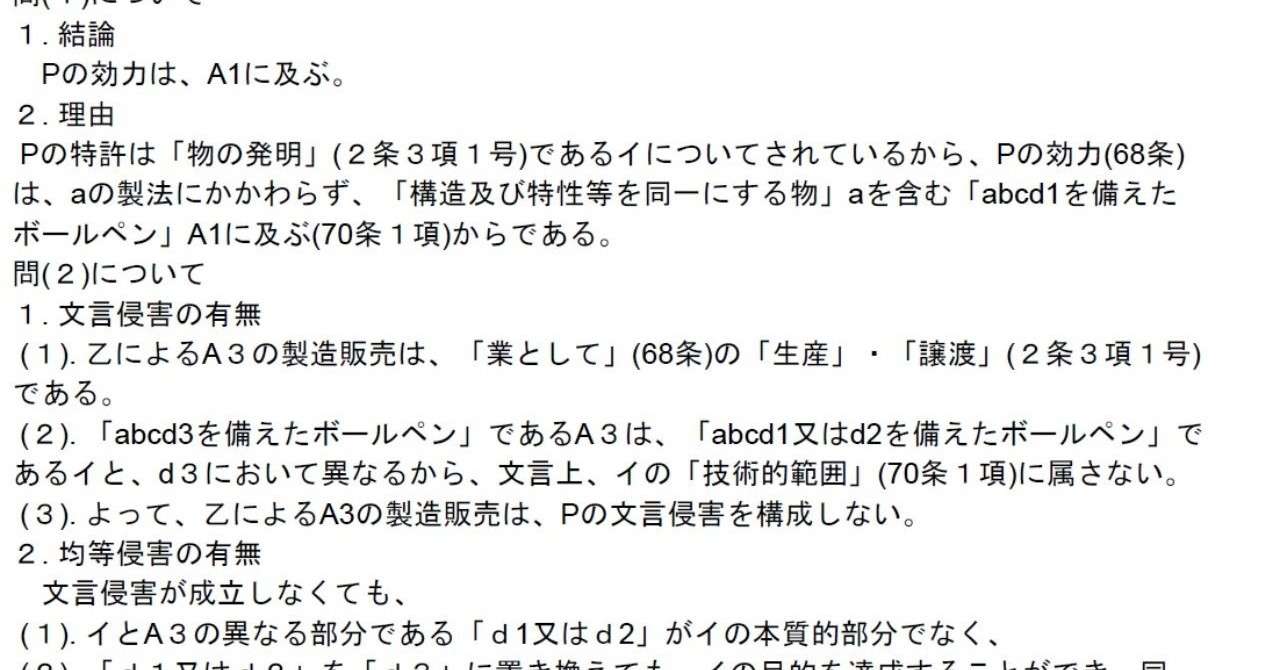 平成28年特実II_理想答案_20190408
