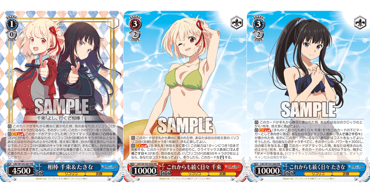 WS】門扉リコリコ（初弾）｜蒼流