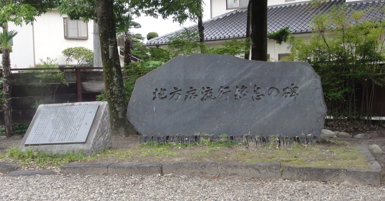 【昭和町風土伝承館杉浦醫院】地方病の「記憶」を伝え残す資料館(4) 地方病を語り継ぐ