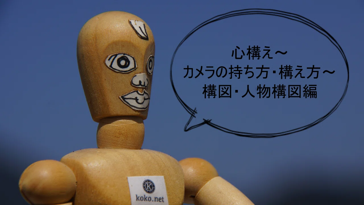 超 撮影の基本 写真 動画の上達する撮影方法 初心者必見 心構え カメラの持ち方 構え方 構図 人物構図編 井上 光貴 Note 超 撮影の基本 写真 動画の上達する撮影方法 初心者必見 心構え カメラの持ち方 構え方 構図 人物構図編 井上 光貴 Note