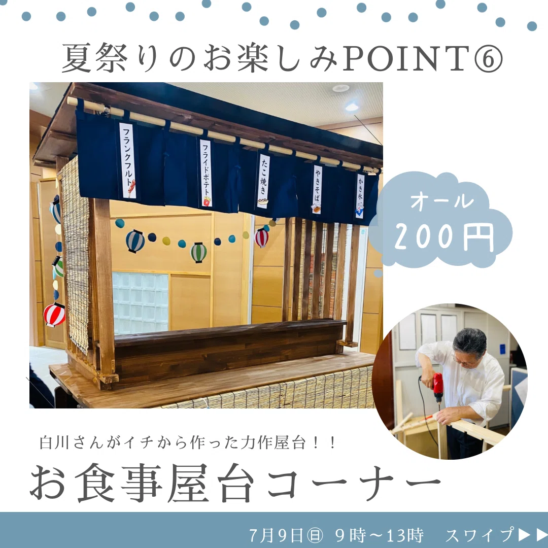 あおやぎ夏祭り2023のお知らせ｜葬儀情報のお知らせ