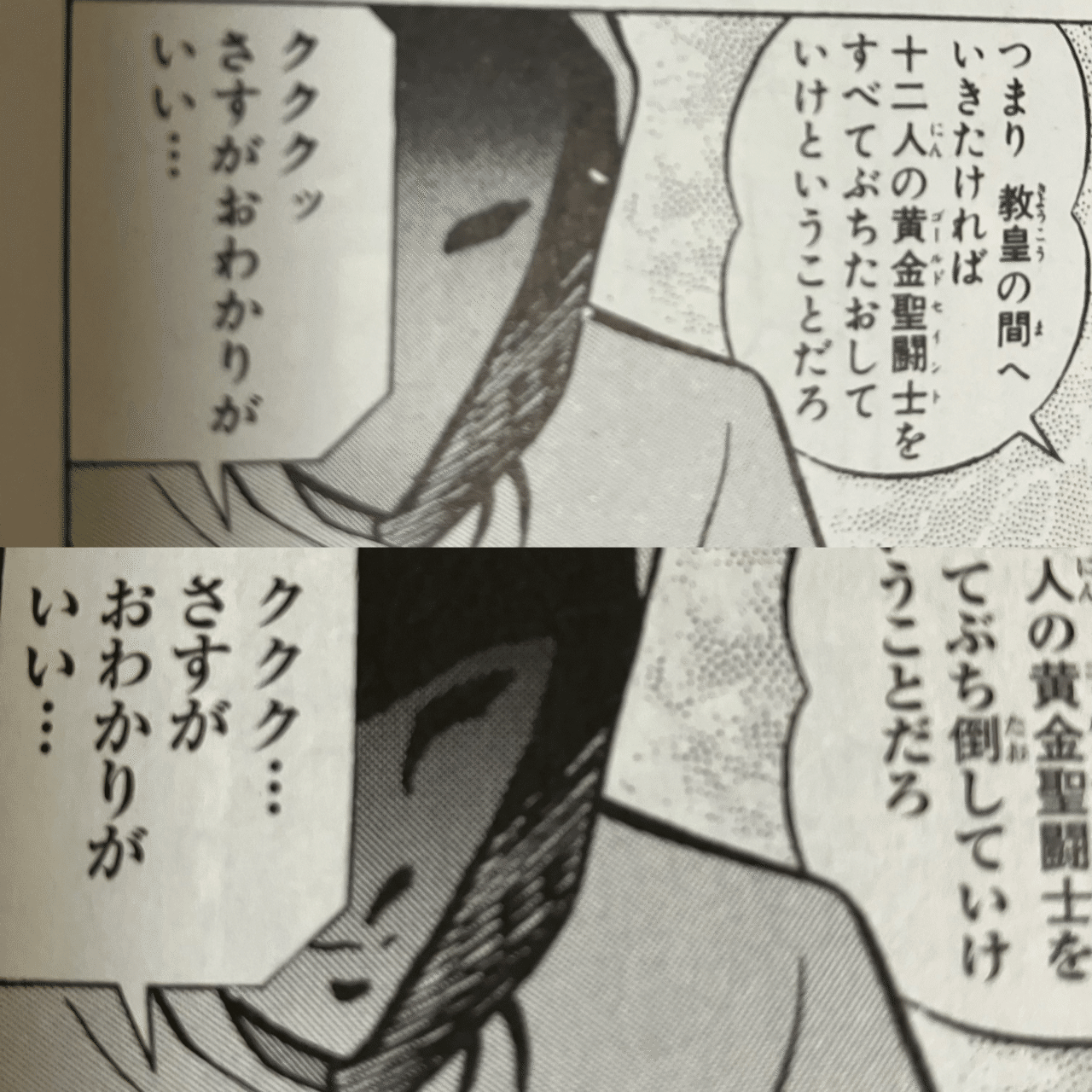 聖闘士星矢【Final Edition】の違い【6巻】｜あなたつ