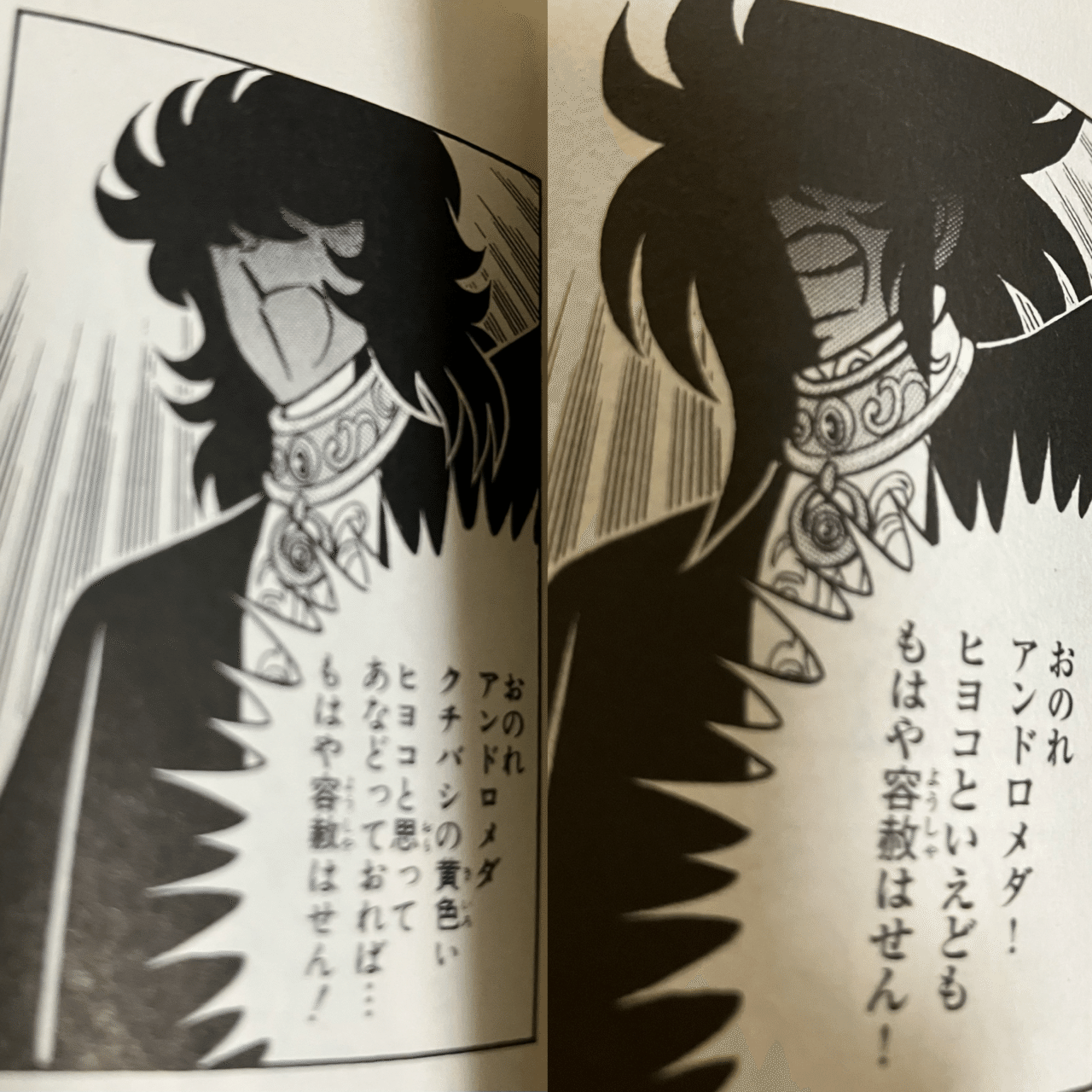 聖闘士星矢【Final Edition】の違い【6巻】｜あなたつ