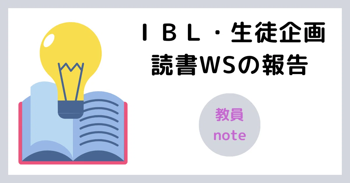 [Faculty Dispatch] Yasuda Girls' High School STEAM Course - IBL Student ...