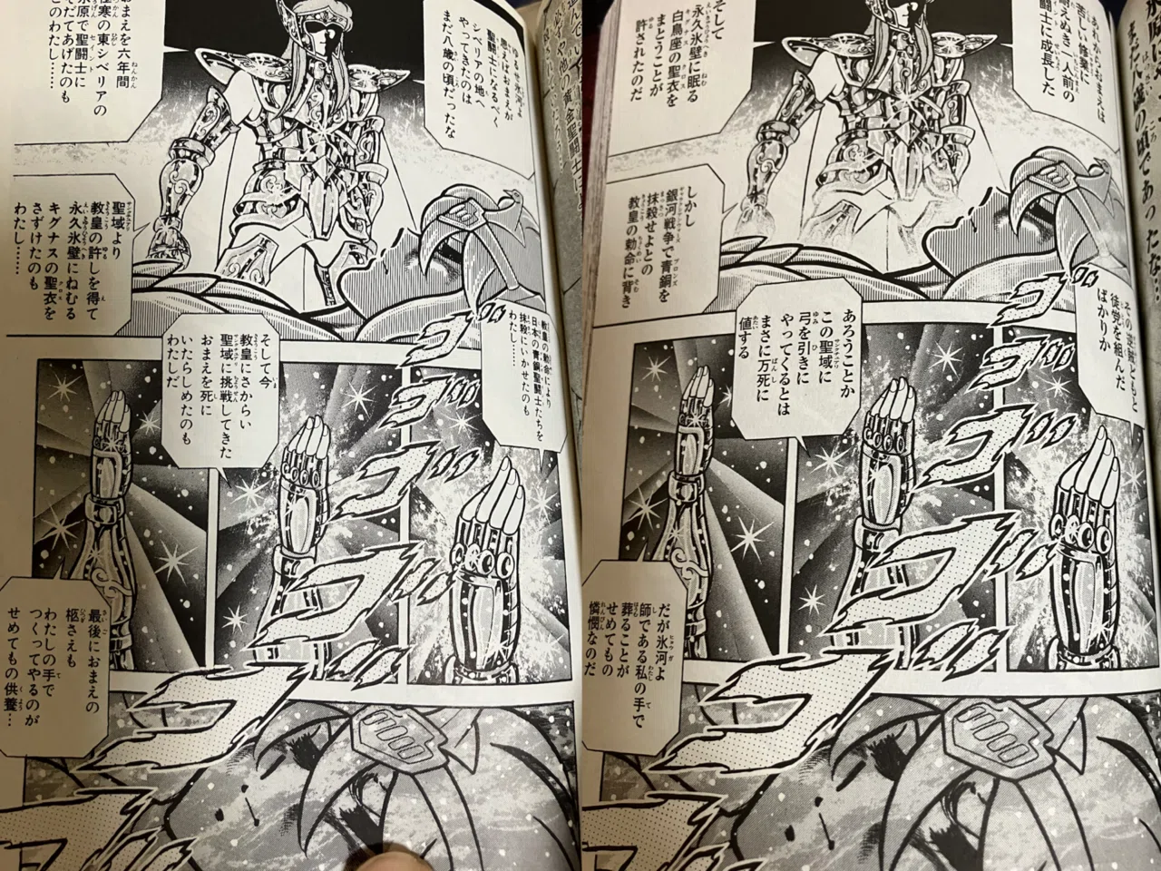聖闘士星矢【Final Edition】の違い【6巻】｜あなたつ