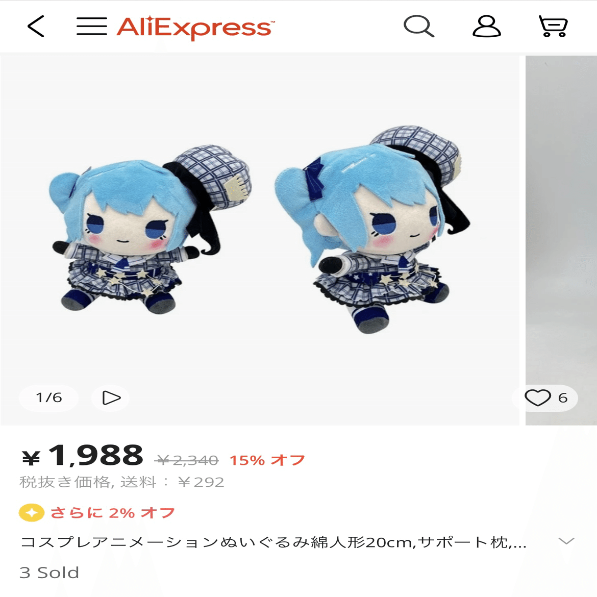 星街すいせい もちどる偽物コピー商品が出回っている話 ※2024年追記