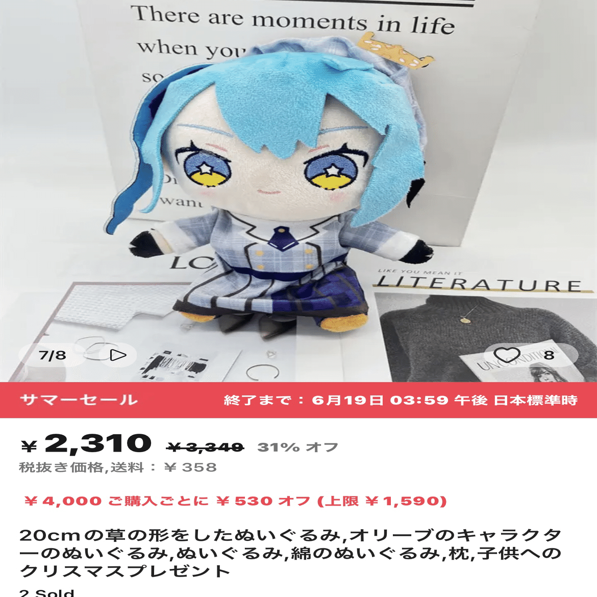 星街すいせい もちどる偽物コピー商品が出回っている話 ※2024年追記