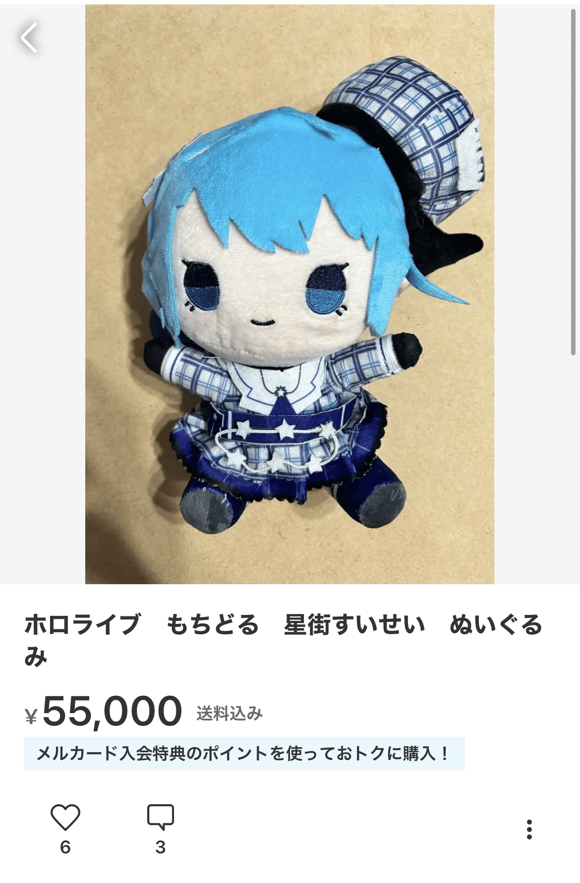 星街すいせい もちどる偽物コピー商品が出回っている話 ※2024年追記