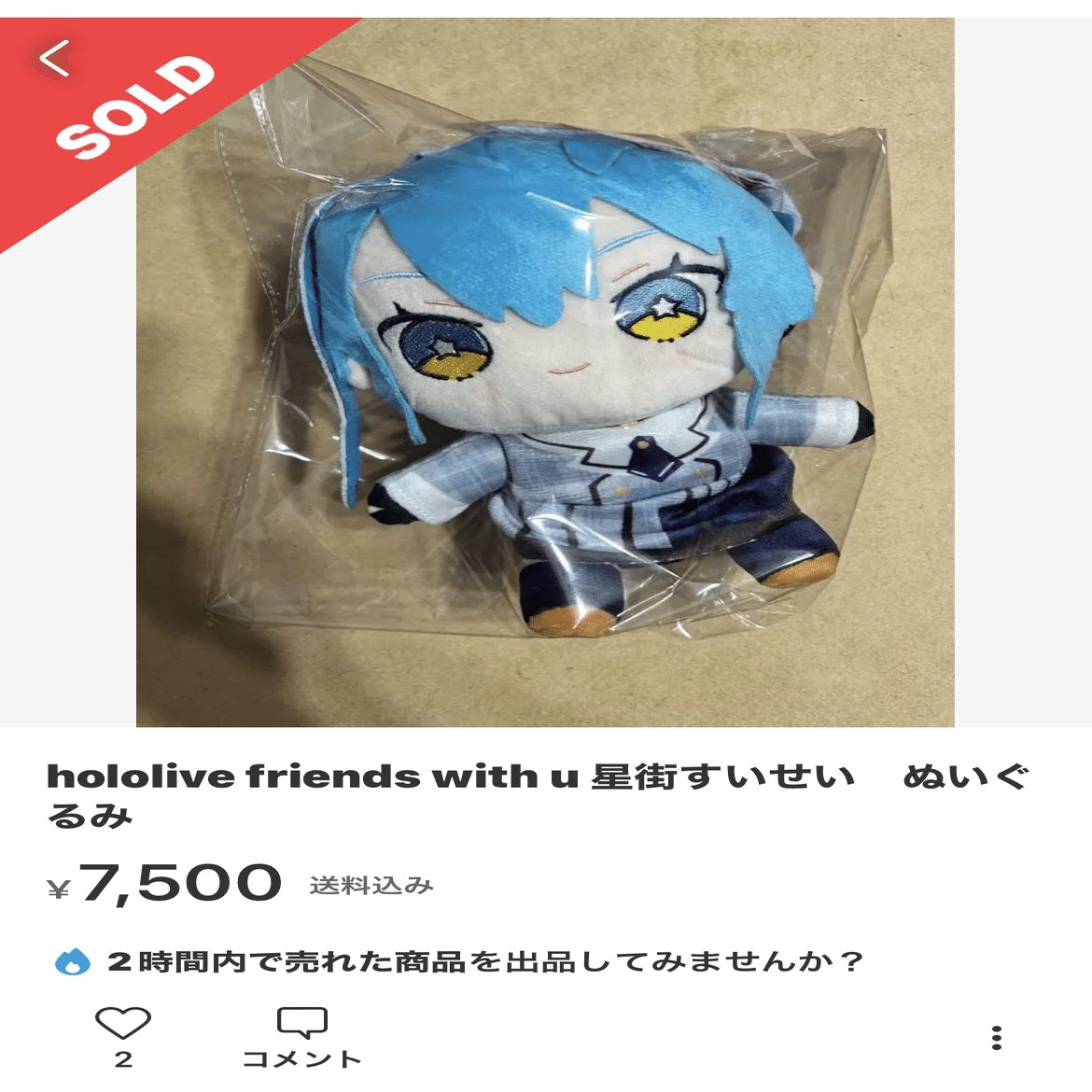 星街すいせい もちどる偽物コピー商品が出回っている話 ※2024年