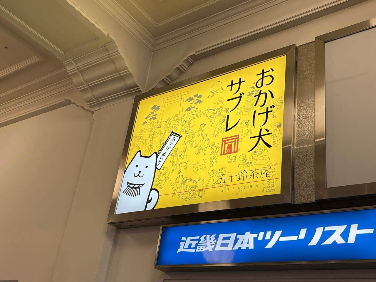 近鉄特急・乗り鉄ひとり旅〜宇治山田｜梨央